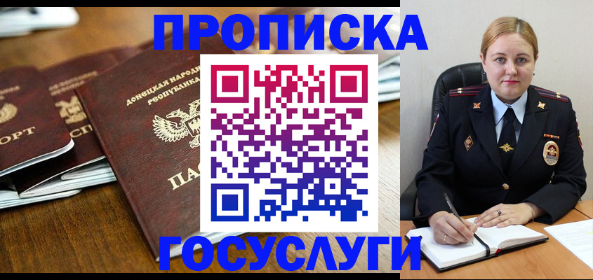 прописка в квартире в Болхове